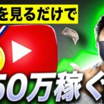 【有料級稼ぐ副業】1日15分だけで月50万お金を稼ぐyoutube自動化ビジネス！スマホだけで不労所得を稼げる方法！初心者でも稼げるAI副業【秘密の副業】