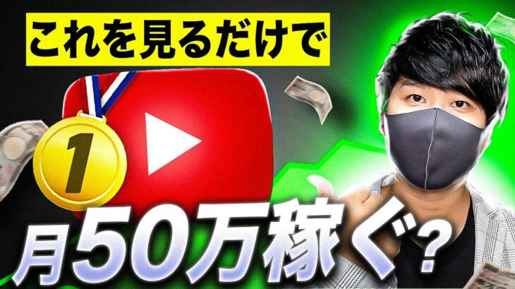 【有料級稼ぐ副業】1日15分だけで月50万お金を稼ぐyoutube自動化ビジネス！スマホだけで不労所得を稼げる方法！初心者でも稼げるAI副業【秘密の副業】