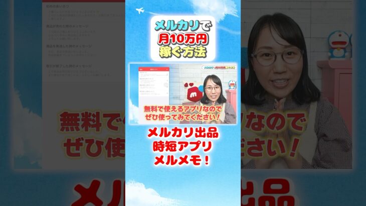 【メルカリ効率化✨】副業初心者の看護師が1日2時間で月10万円稼ぐ方法/ルーティン/再現　#shorts #メルカリ #看護師 #副業 #脱サラ #ルーティン #メルメモ