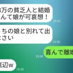 俺の副業での収入13万を勝手に見て、貧乏人だと決めつけて離婚させた姑が「底辺じゃ娘が可哀想！」と言ったが、別れた後に本業の収入を伝えたらwww。