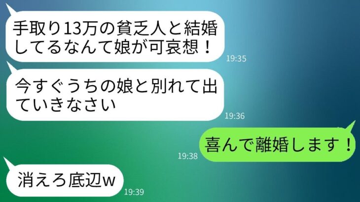 俺の副業での収入13万を勝手に見て、貧乏人だと決めつけて離婚させた姑が「底辺じゃ娘が可哀想！」と言ったが、別れた後に本業の収入を伝えたらwww。