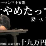 【会社員15年・転職7回】底辺を生きるサラリーマンが会社員15年間・7回転職を経験してやっと気付いた「何を選択するか」で人生変わった話。完全在宅・eBayカメラ輸出・副業・会社員・転職・選択肢