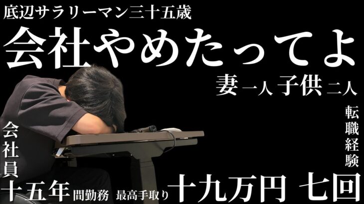 【会社員15年・転職7回】底辺を生きるサラリーマンが会社員15年間・7回転職を経験してやっと気付いた「何を選択するか」で人生変わった話。完全在宅・eBayカメラ輸出・副業・会社員・転職・選択肢