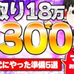 【実録】手取り18万から月300万円！副業初心者が社畜時代にやったマル秘副業ルーティン