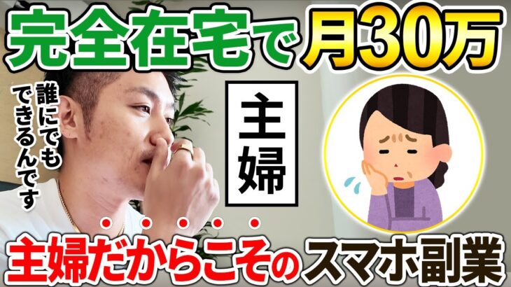 2児の母にはわかる在宅ワークのありがたさ。スマホ１台でできる副業とは？夫の稼ぎだけでは将来が不安、そんな悩みとおさらば!!