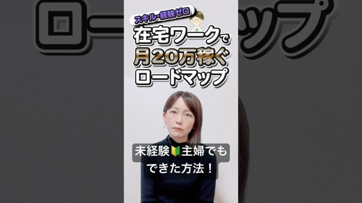 【当時の収益も暴露】未経験主婦が在宅ワーク副業で安定して月20万稼ぐ方法を解説