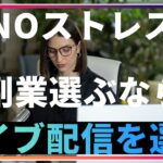 【在宅でできる!!】ライブ配信で月3万円の副業収入を得る方法