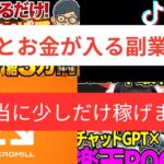 【副業検証 】少ないけどやっと稼げた副業3選！確実に小銭は入るけど・・・何十万は無理です！！