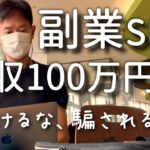 【知識ゼロでも3ヶ月で月収5万円】SNS副業の真実【インスタ、TikTok、YouTube】