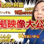 【業者仕入れ メルカリ販売】月45万稼いだ主婦！まだ1週間なのに既に10万利益出す副業ママ！真似するだけで収入増えます！