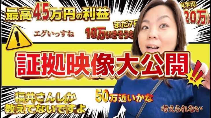 【業者仕入れ メルカリ販売】月45万稼いだ主婦！まだ1週間なのに既に10万利益出す副業ママ！真似するだけで収入増えます！