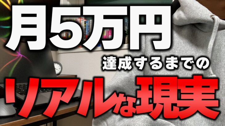 【副業で動画編集】月5万円稼ぐまでのリアルを忖度なしに語ります。