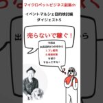 短編5イベントマルシェ目的検討：マイクロペットビジネス副業：売らないで稼ぐ！8つの目的 #犬 #犬のいる暮らし #ドッグマルシェ #犬の仕事 #ペットビジネス #副業 #スモールビジネス #ペット副業