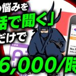 【衝撃！？】最低時給6000円を達成する驚きの副業を公開します！【副業】【おすすめ　副業】【初心者　副業】【公務員　副業】