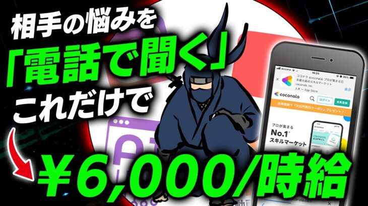 【衝撃！？】最低時給6000円を達成する驚きの副業を公開します！【副業】【おすすめ　副業】【初心者　副業】【公務員　副業】