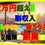 「AI副業　誰でも、今すぐ始められる！ 12種類の副業アイデア」〜月２万円を稼ごうよ〜