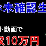 【簡単AI副業】超人気！ヤバい生き物ショート動画で月10万稼ぐ方法