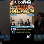 ↑今すぐ本動画を見る↑『【副業】今すぐ始めるべき！AIと〇〇で月収100万稼ぐ方法がやばい・・』パート2#Shorts#ビジネス#お金#稼ぐ#副業#起業#AI