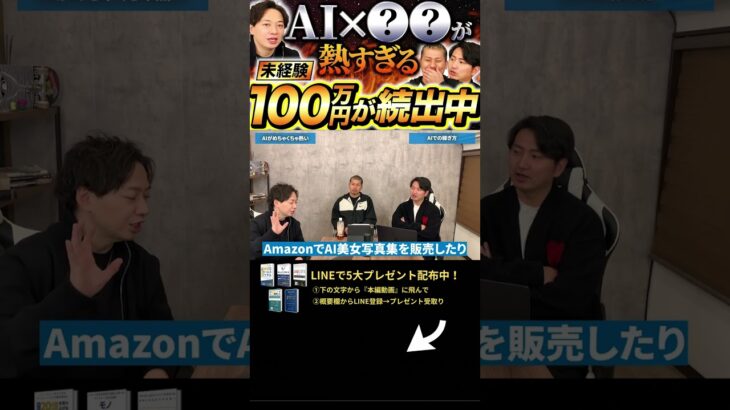 ↑今すぐ本動画を見る↑『【副業】今すぐ始めるべき！AIと〇〇で月収100万稼ぐ方法がやばい・・』パート2#Shorts#ビジネス#お金#稼ぐ#副業#起業#AI