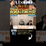 ↑今すぐ本動画を見る↑『【副業】今すぐ始めるべき！AIと〇〇で月収100万稼ぐ方法がやばい・・』パート4#Shorts#ビジネス#お金#稼ぐ#副業#起業#AI