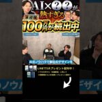 ↑今すぐ本動画を見る↑『【副業】今すぐ始めるべき！AIと〇〇で月収100万稼ぐ方法がやばい・・』パート6#Shorts#ビジネス#お金#稼ぐ#副業#起業#AI