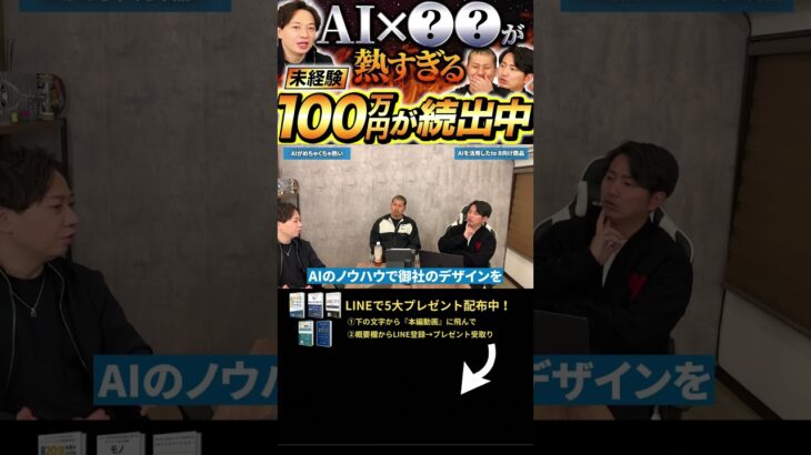 ↑今すぐ本動画を見る↑『【副業】今すぐ始めるべき！AIと〇〇で月収100万稼ぐ方法がやばい・・』パート6#Shorts#ビジネス#お金#稼ぐ#副業#起業#AI