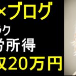 【かんたんAI副業】AIブログで不労所得！月20万円稼ぐ簡単な副業術