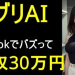 【話題のAI副業】ジブリ風動画をAIで簡単作成！TikTokで月30万円稼ぐ秘訣【DOMO AI】