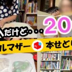 シングルマザーの主婦がメルカリやAmazonを使った本せどりで副収入20万円稼ぐ日常｜ルーティーン｜せどり｜物販｜【本せどり】【在宅副業】【在宅ワーク】