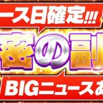 【緊急告知】秘密の副業、リリース日確定！（BIGニュースあり）