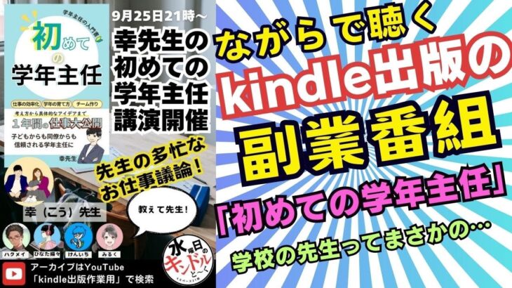 学校の先生に聞く学年主任の秘密【副業Kindle出版作業用radio　24.9.25】#kindle　#radio 　#副業　#スピリチュアル 　#学年主任