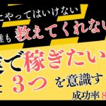 【永久保存版】副業を始めるときに絶対にやってはいけないこと！物販、アフィリ、SNS副業、AI副業、どんな副業でも失敗しないための方法を詳しく解説。#副業 #副業初心者 #複業 #副業稼ぐ #在宅ワーク