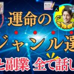 【驚愕】運命のジャンル選定！金運がもたらす副業成功の鍵とは？（第１回：XLCAサロンLive🎉）