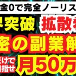 【秘密の 副業 】 在宅 で スマホ だけで 稼げる 副業 主婦 初心者 に おすすめ ノーリスクで 稼ぐ 在宅ワーク 無料 で実践 ai 投資 不要 バレない 副業 【 限界ol 副業 詐欺 】