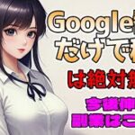 【稼ぐ副業】google翻訳を使っても稼げません！ドル払い在宅ワークのオススメ案件を紹介 #upwork