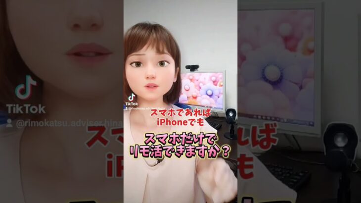 スマホだけでリモ活できますか？金欠女の子にオススメ在宅ワーク！#在宅ワーク #ライブ配信 #リモ活 #副業 #shorts