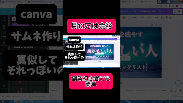 【副業shots 】月10万は余裕！この方法を使えば副業初心者でも簡単に副収入が作れますをやってみました！ #副業 #youtube #スマホ