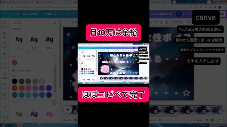 【副業shots 】話題のノーリスクAI副業！睡眠朗読動画は簡単に稼げるかをやってみました！ #副業 #youtube #スマホ