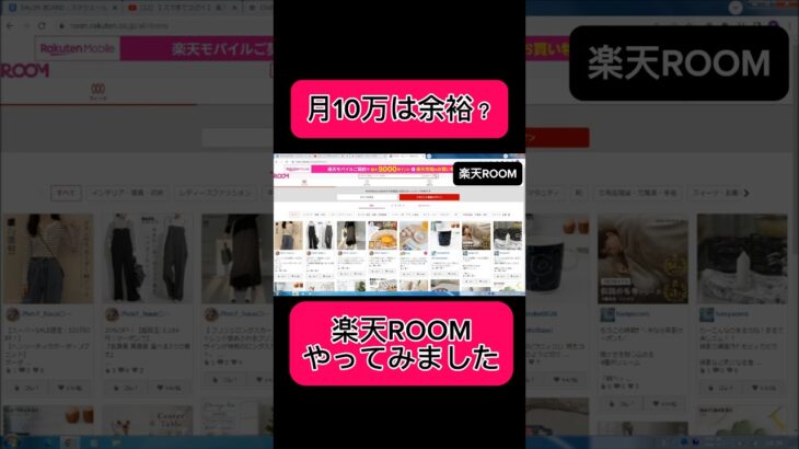 【副業shots 】チャットGPT×楽天ルームでお金を稼ぐ方法をやってみました❗️【ChatGPT】【チャットGPT副業】【楽天ROOM】 #副業 #youtube #スマホ