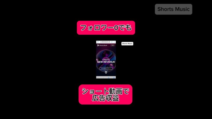 【副業shots 】９割が知らない！YouTube/Instagramやってる人必見！フォロワー0でショート動画副業で広告収益を稼ぐ方法をやってみました！ #副業 #youtube #スマホ