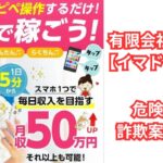 「有限会社現代の【イマドキ副業】は詐欺？安全な副業の選び方とリスクを徹底解説！」