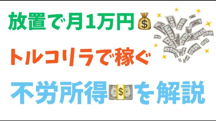 【超少額で働かず稼ぐ】トルコリラのスワップポイントで副業を！やり方解説