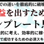 副業時代の必須スキル！稼ぐためのテンプレート