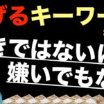 【好きなことだけで稼ぐのが無理な人もいる】好きな事でお金を稼ぐより嫌いな事を避けてお金を稼ぐ。得意なこと見つけ方より苦手なことの排除。好きなことだけで稼げたら幸せ・稼ぐ方法・ビジネス・副業初心者・起業