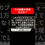 副業フリートレーディングバンクの評判は？本当にお金を稼げるのか、詐欺の疑いを解明！