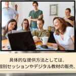 【これから始める賢い副業】会社員でも可能！「教える系・スキルシェア」で堅実に稼ぐ方法