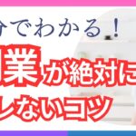 【保存版 】副業がバレない５つの方法！