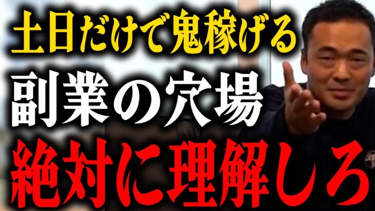 ※このやり方だったら副業・起業でスゲ〜稼げるんですよ※僕が貧乏だったら土日はこれで稼ぎます。絶対に理解すべきリスクゼロの戦略まとめ。