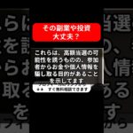 Smart救済ファンドの高額現金当選は本物か？副業収入の実態を徹底検証