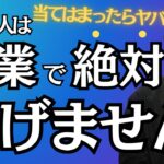 【衝撃の事実】フリーランス・副業で稼げないたった1つの理由　稼げる人と稼げない人の違い　副業で稼ぐには絶対に行動が必要　会社を退職してフリーランスになった元サラリーマンが副業・独立について徹底解説